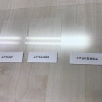 ブログ用　エアゼロMF、AG85、反射防止　映り込み比較写真➁