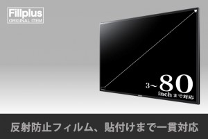 大型ディスプレイ用液晶保護フィルム