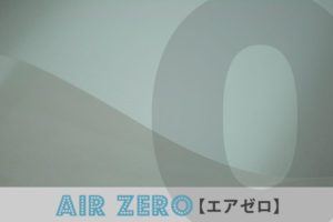 エアゼロ・空気の残らない粘着フィルム