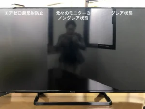 元々のモニターのノングレア状態