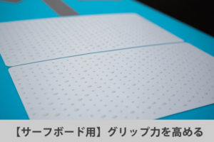 デッキパットフィルム