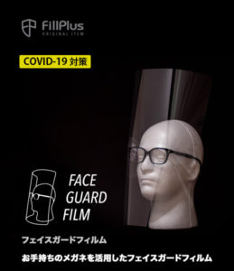 フェイスガードフィルム
