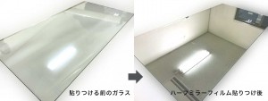 ハーフミラーフィルム