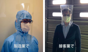 フェイスガードフィルム使用例