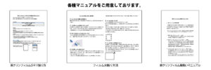 各種マニュアルをご用意しております。