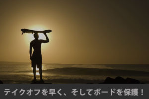 サーフワックスフィルム・サーフボード用保護フィルム