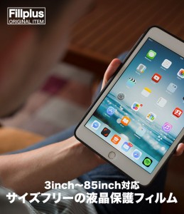 液晶画面・タッチパネル保護フィルム