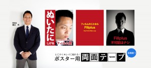 ポスター用両面テープ